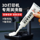 3D打印机润滑油拓竹适用丝杆光轴光杆Y轴导轨耐磨顺滑轴承防锈剂