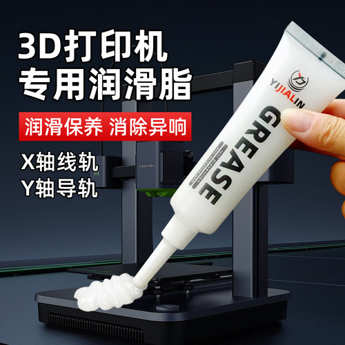 3D打印机润滑油拓竹适用丝杆光轴光杆Y轴导轨耐磨顺滑轴承防锈剂