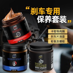 卡钳导向润滑脂刹车片消音膏轮毂防卡死油防锈润滑油 刹车保养套装