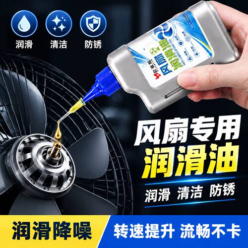 电风扇润滑油自带注油器更方便