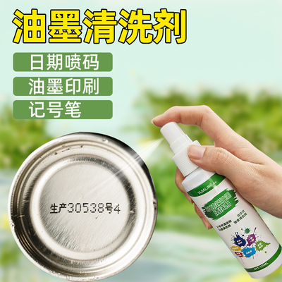 香蕉水清洗剂喷码机印油印刷去擦字水生产日期清除剂除油墨清洁剂