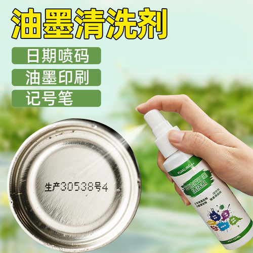 香蕉水清洗剂喷码机印油印刷去擦字水生产日期清除剂除油墨清洁剂