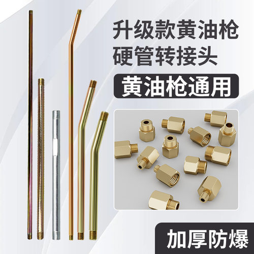 黄油枪硬管延长管转接头加厚防爆