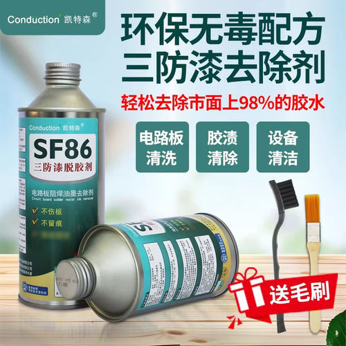 三防漆去除剂电路板除胶剂
