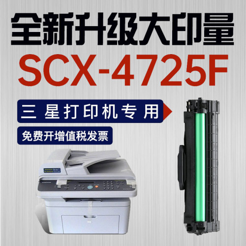 三星硒鼓墨盒打印机4725fh易加粉