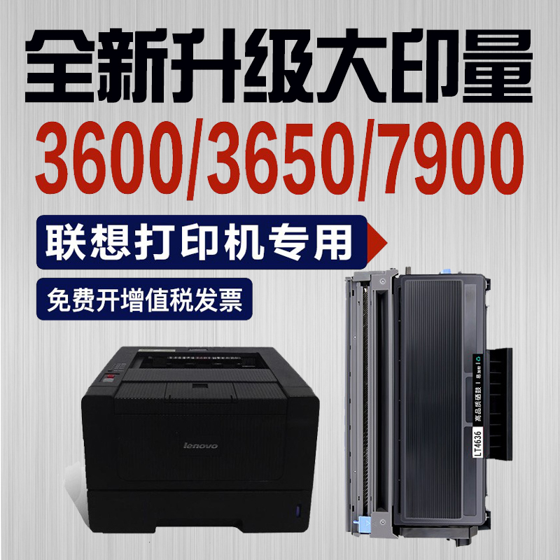 联想LT4636粉盒LJ3650DN 3600打印机M7900D