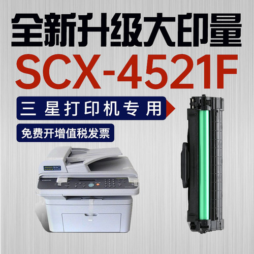 三星SCX-4521F硒鼓scx4521F激光打印机硒鼓墨盒易加粉一体机晒鼓