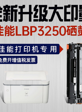 佳能LBP3250硒鼓CRG313粉盒HP36A墨盒CB436A m1522nf打印机P1505N