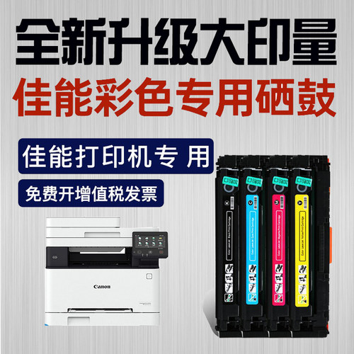 佳能mf642cdwMF644Cdw硒鼓墨盒