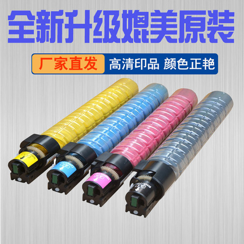 理光A3数码复印机粉筒彩色粉盒