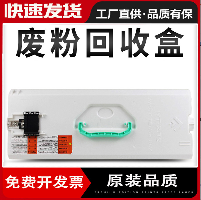 适合佳能WT202废粉盒 C5535 C5540 C5550 C5560废粉瓶G67 G71