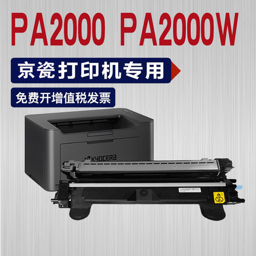 京瓷PA2000DK1243硒鼓碳粉盒