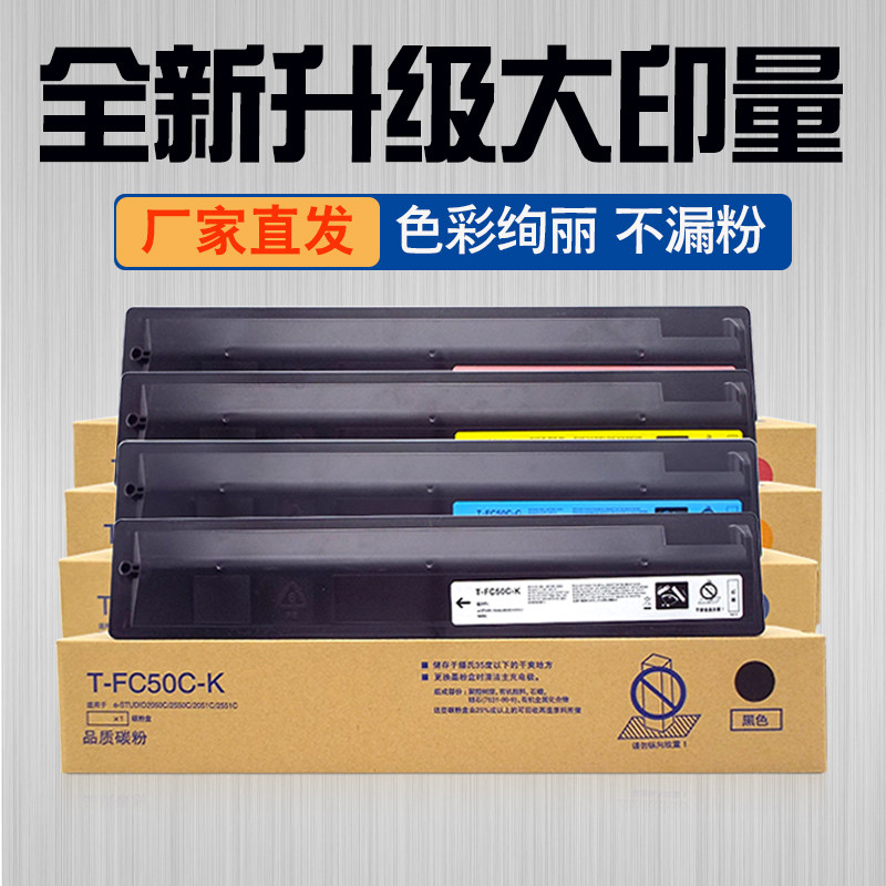 东芝2555C激光数码复印机墨粉