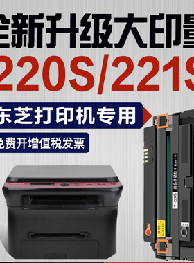 东芝T-2210C硒鼓易加粉E-STUDIO 220S打印机221S墨盒DP-2220 2210