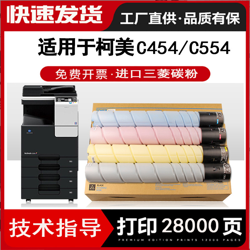 适用柯美c454e碳粉c308 c368美能达粉盒c554e墨粉c458彩粉筒TN512