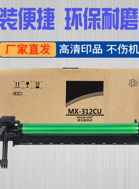 适用夏普MX-312CU套鼓M261N MX-M2608N硒鼓架M3508U M311N M2628L