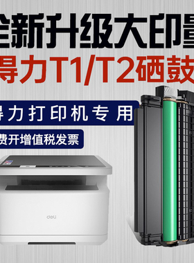 得力硒鼓DP25N/DM25N/DM25DN/DP28D/DP28DN/DM28D/DM28AD ADN粉盒