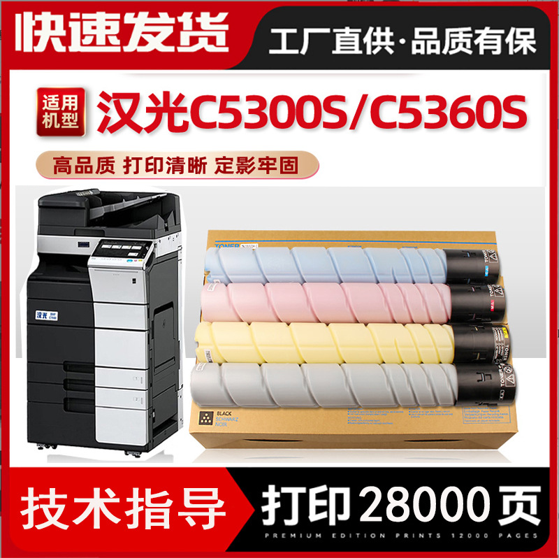 适用汉光TN5300S粉盒BMF C5300S复印机墨盒 C5360S彩色打印机墨粉 办公设备/耗材/相关服务 硒鼓/粉盒 原图主图