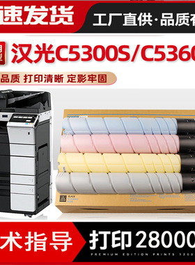 适用汉光TN5300S粉盒BMF C5300S复印机墨盒 C5360S彩色打印机墨粉