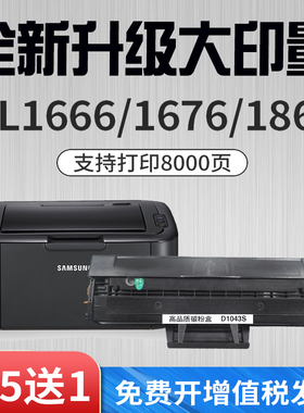 适用三星ML-1670打印机硒鼓 ML-1676 ML-1860 ML-1861 1866 1865W