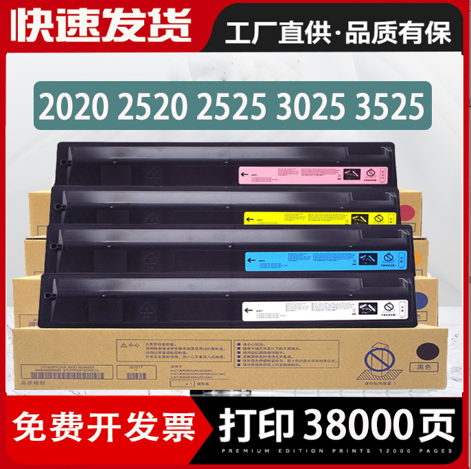 适用东芝2020ac粉盒东芝T-FC425C碳粉e-STUDIO 2525ac 3525ac墨盒
