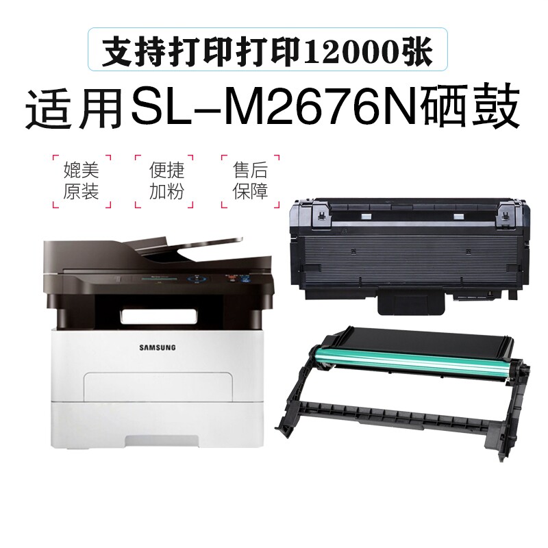 MLT-R116L硒鼓架DR116适用三星M2626D粉盒2676N/FH打印机成像装置