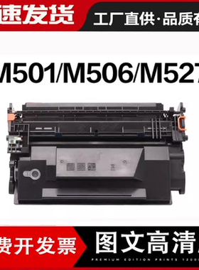 适用惠普CF287X/A硒鼓M527 M506dn M501 M527dn M527f HP87A晒鼓