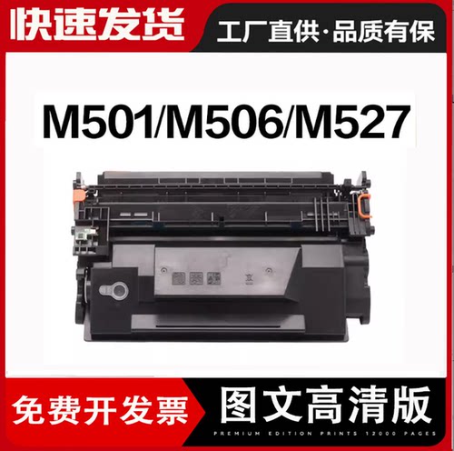 惠普CF287X/A硒鼓M527碳粉盒