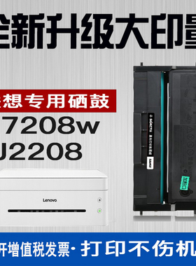 适用联想m7208w硒鼓LJ2208w打印机易加粉小新易加粉墨盒LD228粉盒