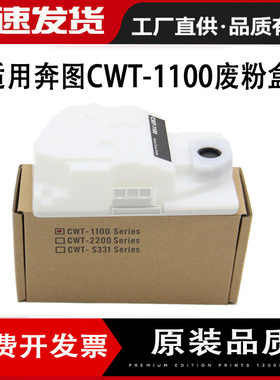 适用奔图CTL-1100K硒鼓废粉盒CP1100 DW DN 盒CWT-1100废粉仓