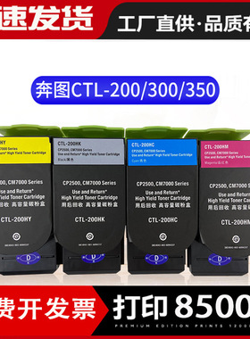 适用奔图CTL-350HK/CTL-300K/CP2500/CP2506DN/CTL-355HK粉盒硒鼓