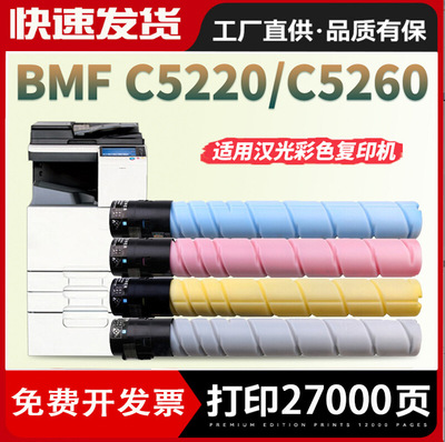 适用汉光BMF C5220粉盒C5260墨盒c5266 TN5220碳粉5300 5226墨粉