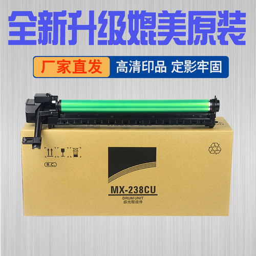 夏普MX-238CU感光鼓组件硒鼓架
