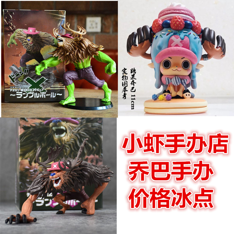 海贼王乔巴手办糖果变身暴走蓝皮球绿衣动漫手办模型玩具儿童礼物
