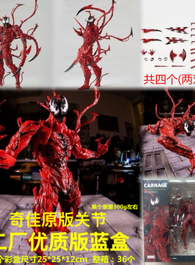 毒液山口式红色屠杀埃迪超凡蜘蛛侠反英雄Venom漫威可动手办玩具