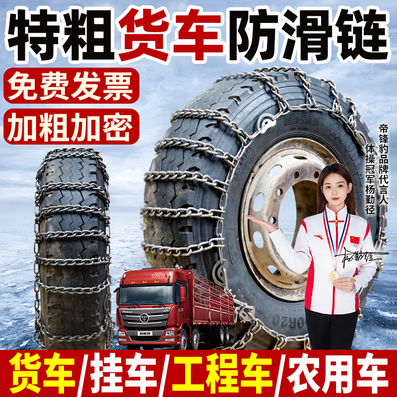 【貨車專用】防滑鏈】特加粗型