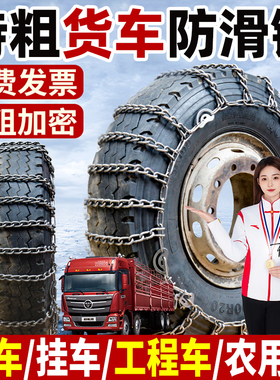 货车防滑链750-15轮胎链加粗加密1100-20锰钢12R22.5雪地链700-16