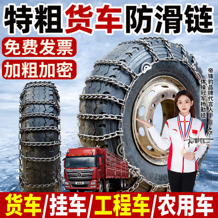 货车防滑链750-15轮胎链加粗加密1100-20锰钢12R22.5雪地链700-16