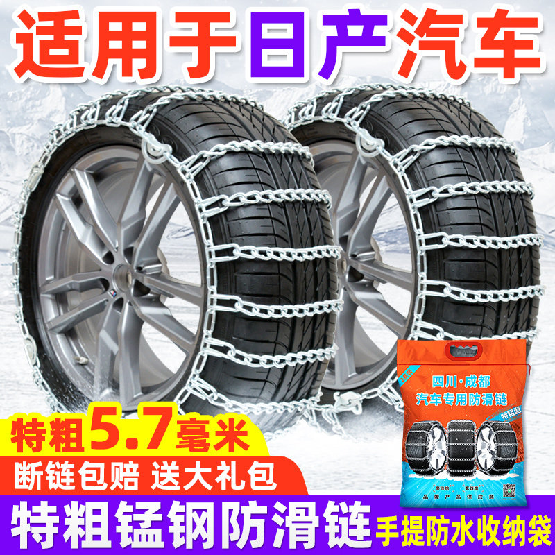 【特粗型】日产汽车防滑链新