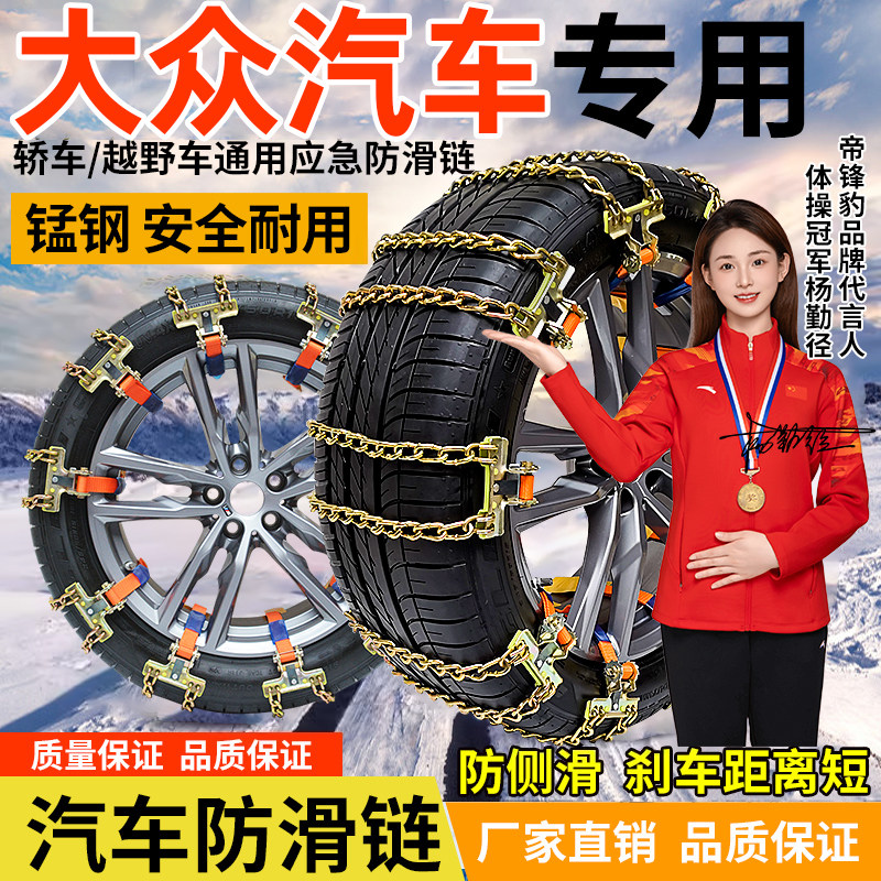 大众汽车防滑链轿车越野车全系列桑塔纳途观进藏专用雪泥地防打滑
