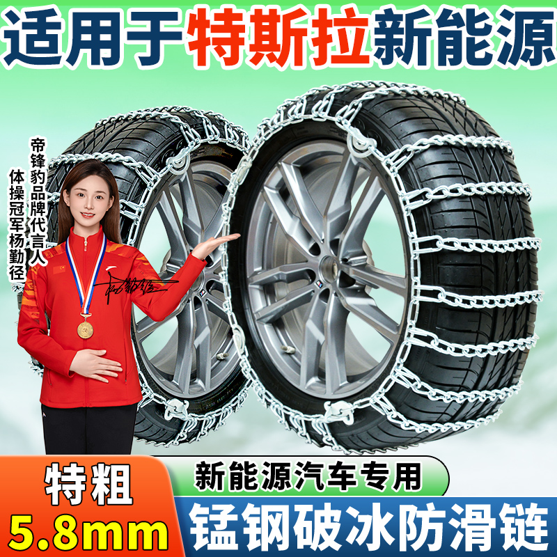 适用于特斯拉汽车防滑链新能源用