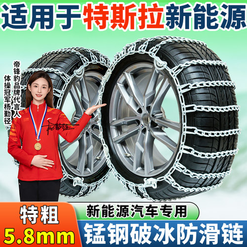 适用于特斯拉汽车防滑链新能源用
