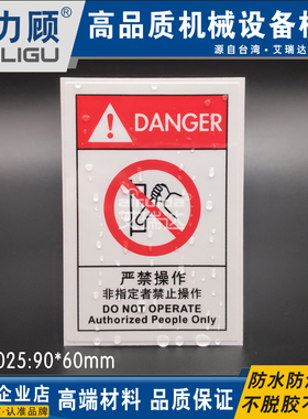 优质国际警告标示贴纸非指定者禁止操作设备出口安全标签OP-L025