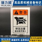 推荐 当心挤压设备标签小心夹手不干胶安全警告标志牌贴纸PRE L002