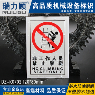 推荐非工作人员禁止攀爬安全警示标志牌贴纸不干胶标签贴DZ-K0702
