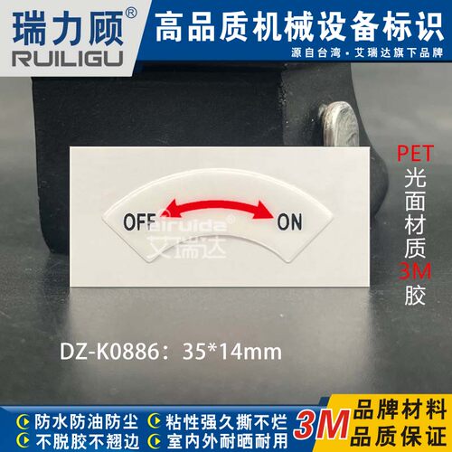 电气柜off on英文标签数控机床开关标志关开标识箭头方向DZ-K0886