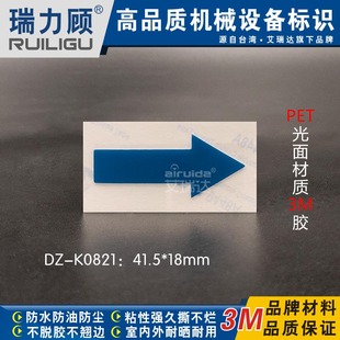 艾瑞达管道管路标志蓝色箭头流向指向标识指示标签3M防水DZ K0821