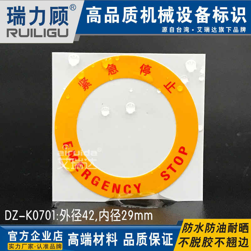紧急停止按钮不干胶警示牌新品