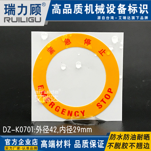 新品 K0701 警示牌贴纸紧急停止开关按钮标识电气设备标签不干胶DZ