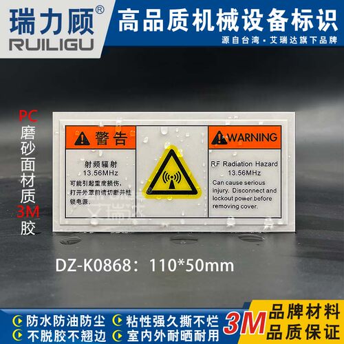 磨砂面耐用防水防油辐射警告标识